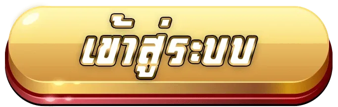 Topclass168 เข้าสู่ระบบ